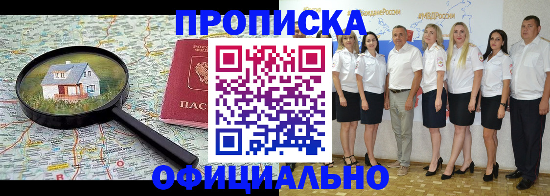прописка для работы в Мариинском Посаде